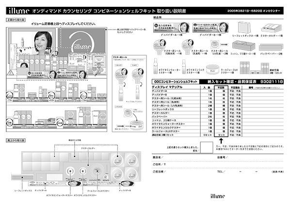 ［コスメ］取扱説明書 2005-01-11