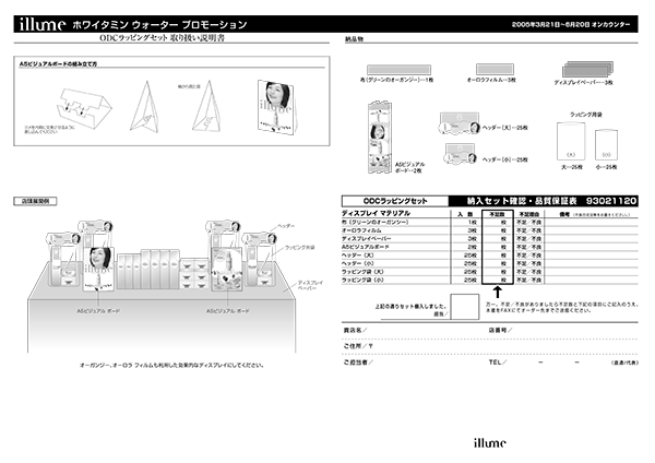 ［コスメ］取扱説明書 2005-01-12