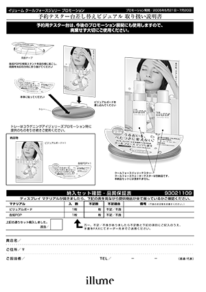 ［コスメ］取扱説明書 2005-05