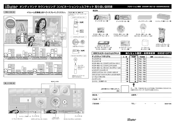 ［コスメ］取扱説明書 2006-01-04