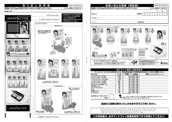 ［コスメ］取扱説明書 2011-02-05
