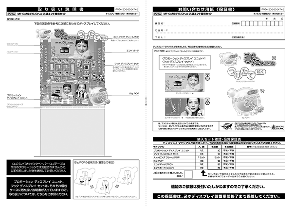 ［コスメ］取扱説明書 2011-08-04
